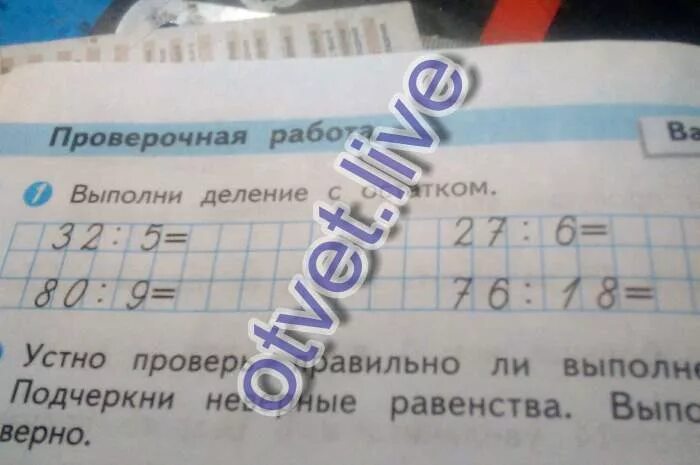 Выполни деления 4 5 9. (устно.) выполни деление с остатком.. 5. выполни деление.. 32 выполни деление с остатком. выполни деление с остатком 32:5.