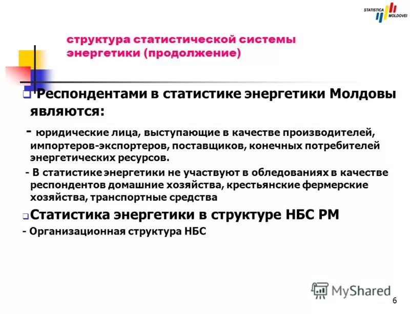 респонденты статистической отчетности