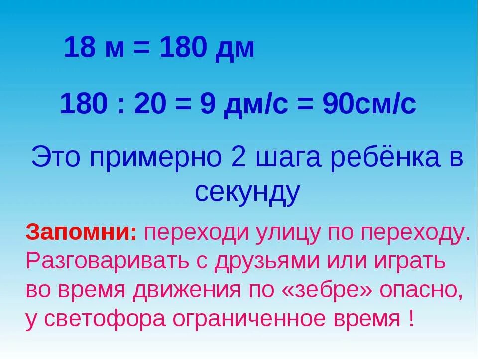 180 Дм. 180дм=...м. 180 Дм сколько метров. Сантиметров в секунду.