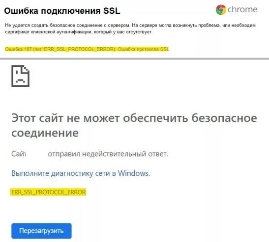 Ошибка подключения ssl. Ошибка сайт отправляет недействительный ответ. Сайт отправил некорректный ответ.