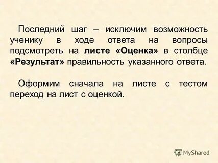 Последний шаг 3