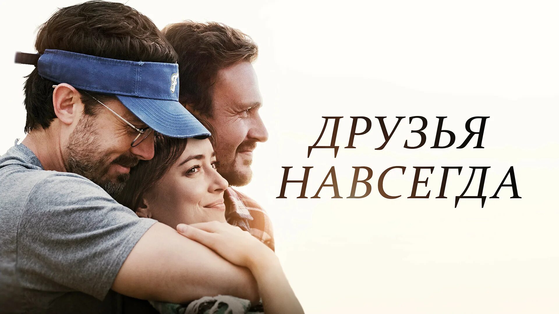 Группа людей. How to find a friend. Объятия группы людей. Друзья навсегда 2021. Our friends.