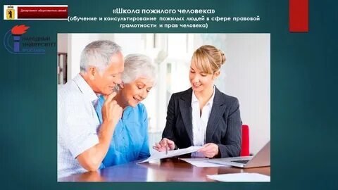 Школа пожилого человека