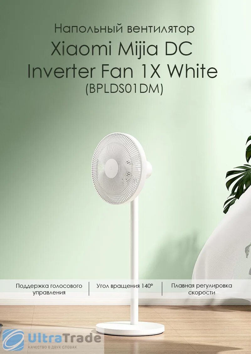 Mijia inverter fan