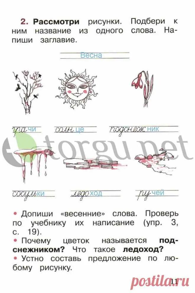 Рабочая тетрадь первый класс страница 10. Рабочая тетрадь по русскому языку 1 класс Канакина стр 11. Русский язык 1 класс рабочая тетрадь стр 10-11 ответы Канакина. Рабочая тетрадь по русскому языку 1 класс стр 11 ответы Канакина.