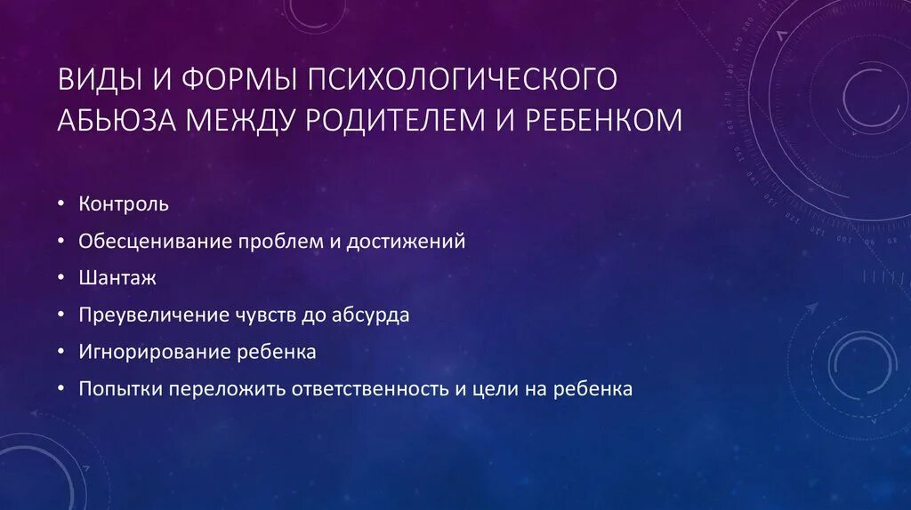 Виды абьюза. Психологический абьюз в отношениях. Виды психологического абьюза. Формы обьюза психологического. Абьюз в отношениях это