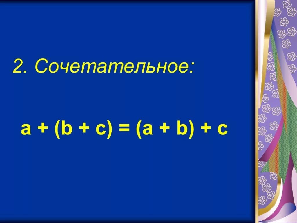 Распределительное свойство умножения урок 6 класс. Распределительное свойство умножения 6 класс. Применение распределительного свойства умножения. Применение распределительного свойства умножения 6. Математика 6 класс распределительное свойство умножения.