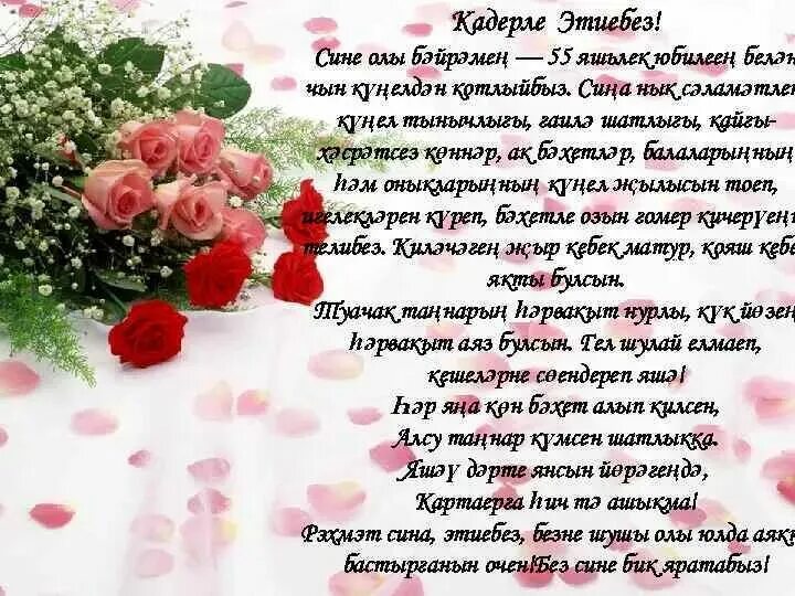 Поздравления с днём с днём рождения на татарском языке. Открытки с юбилеем на татарском языке. Поздравление с юбилеем на татарском языке. Татарские поздравления с днем рождения женщине.