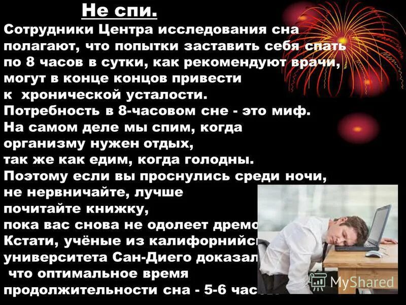 Исследуйте сон