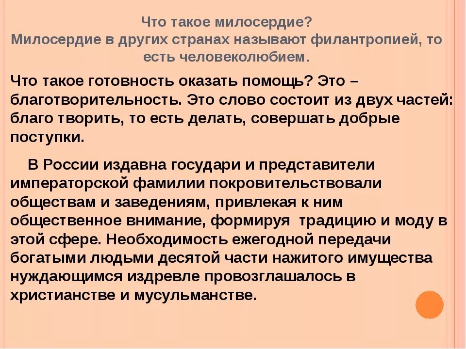 Определение понятия сострадание. О милосердии. Что такое Милосердие кратко. Что такотакое Милосердие. Мил.