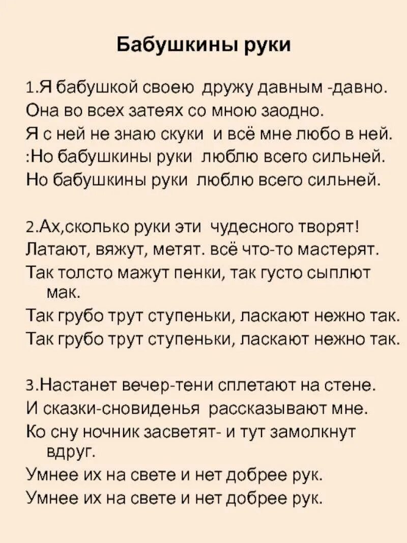 Песня нежные руки текст. Стих бабушкины руки. Я С бабушкой своею дружу давным давно. Стихотворение бабушкины руки текст. Текст песни я с бабушкой своею дружу.