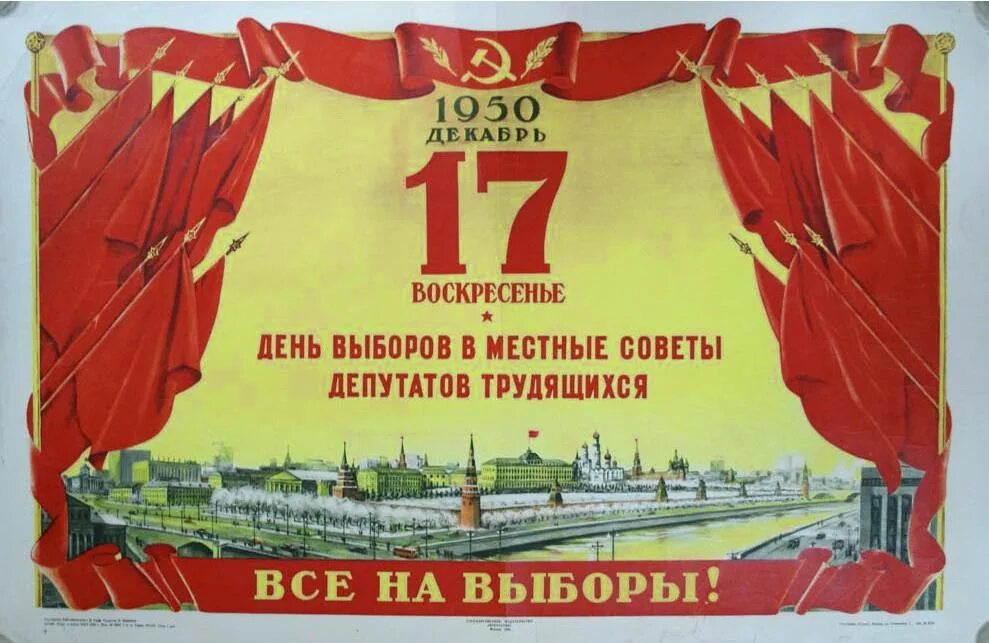 Депутаты трудящихся. Советы депутатов трудящихся. местные советы депутатов трудящихся. совет депутатов трудящихся в ссср. местные советы в ссср.
