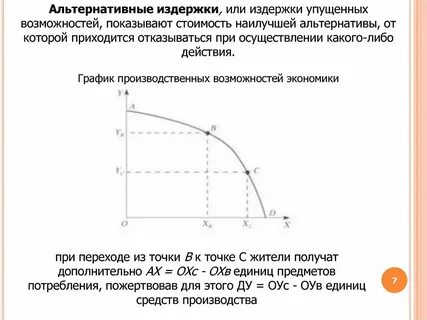 Альтернативные издержки строительства нового стадиона это