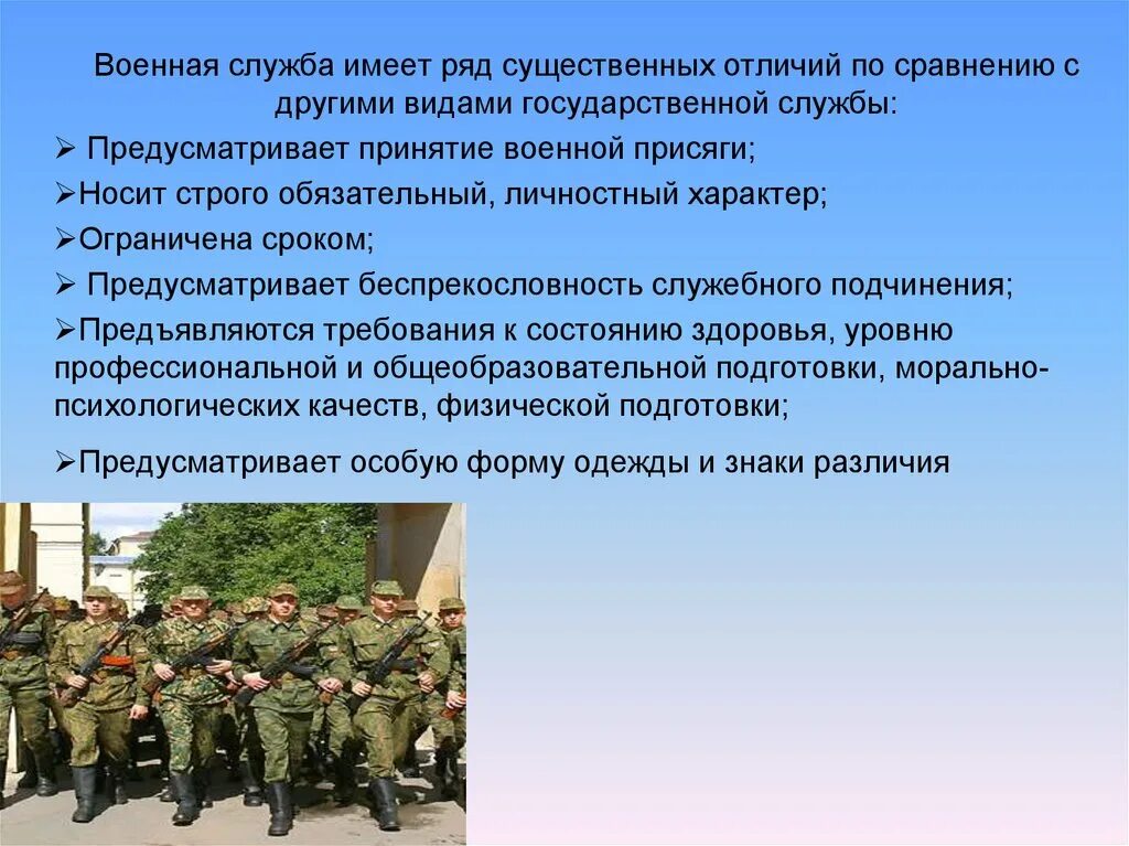 Какие виды службы предусмотрены. Основы военной службы. особенности военной службы. военная служба презентация. специфика военной службы.