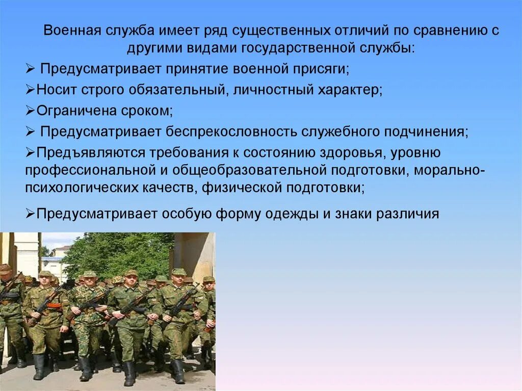 Правовое военной службы. Основы военной службы. Особенности военной службы. Военная служба презентация. Специфика военной службы.