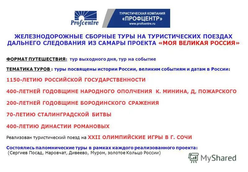 тур выходного дня баннер. липецк магазин путешествий маршрут выходного. экскурсия маршрут выходного дня. липецк магазин путешествий маршрут выходного. липецк магазин путешествий маршрут выходного.