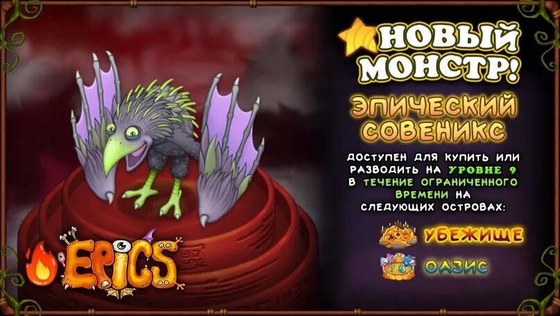 Как вывести херузыря в my singing monsters