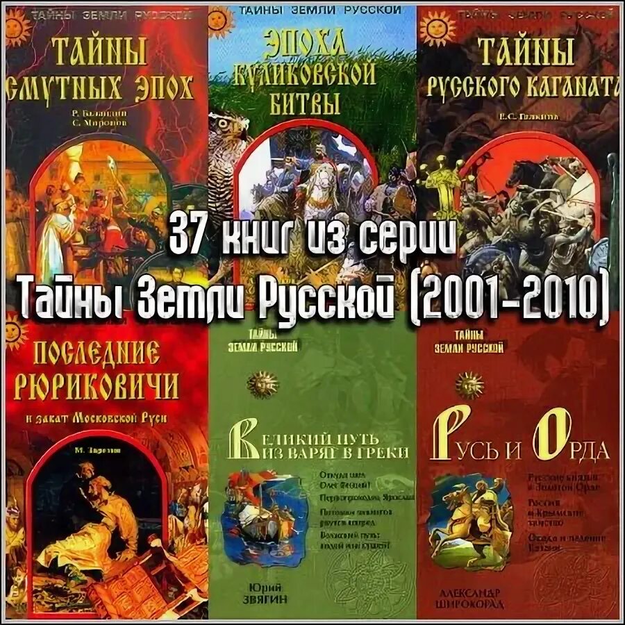 Тайны земли книги. Купить книги тайны земли русской.