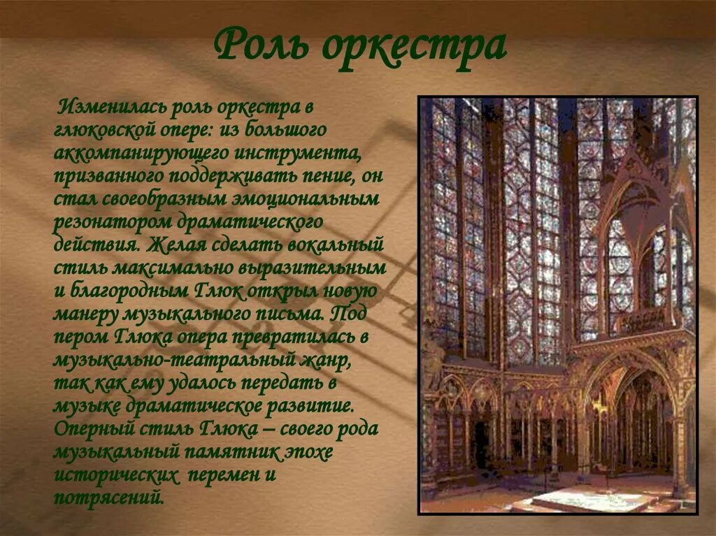 Дирижер. Доклад о оркестре. Какова роль оркестра. Какова роль оркестра. Какова роль оркестра.