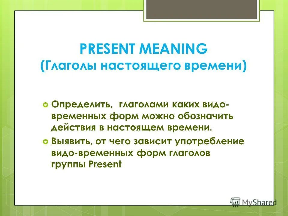 глагол mean. Modal verbs модальные глаголы.
