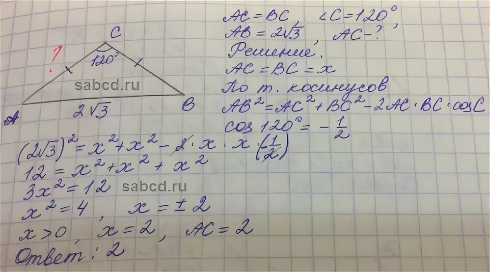 В треугольнике абс угол б 120. В треугольнике ABC угол с равен 120 AC BC корень из 3. В треугольники ABC AC=BC, угол c равен 120. В треугольнике ABC AC равно BC C 120. В треугольник ABC ab=BC угол b=120.