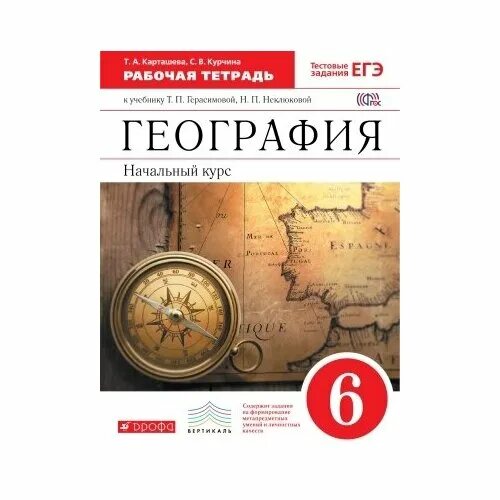 География 6 класс знание. География 5 класс учебник Герасимова. Учебник география 5-6 классы Герасимова. География 6 класс. География 6 класс Герасимова.