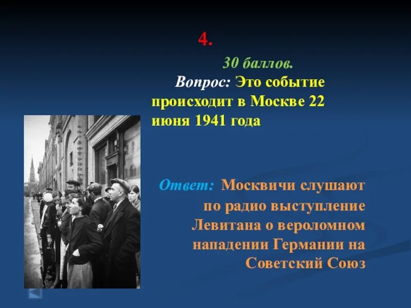 Выступление по радио 22 июня 1941. Обращение Левитана 22 июня. Москва 22 июня 1941. Объявление войны 1941 Левитан. 22 Июня 1941 объявление войны по радио.