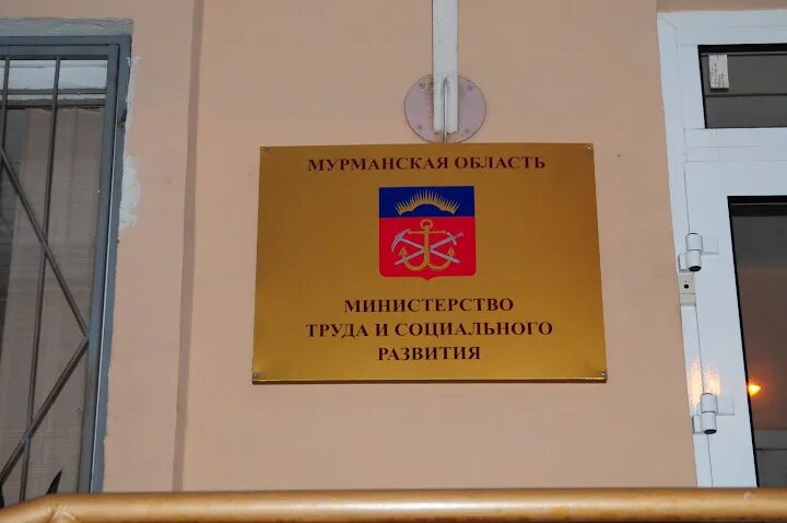 Председатель комитета по образования мурманск. Минтруд мурманск. Конкурс профмастерства. Минтруд мурманск. Сайт минтруда мурманской.