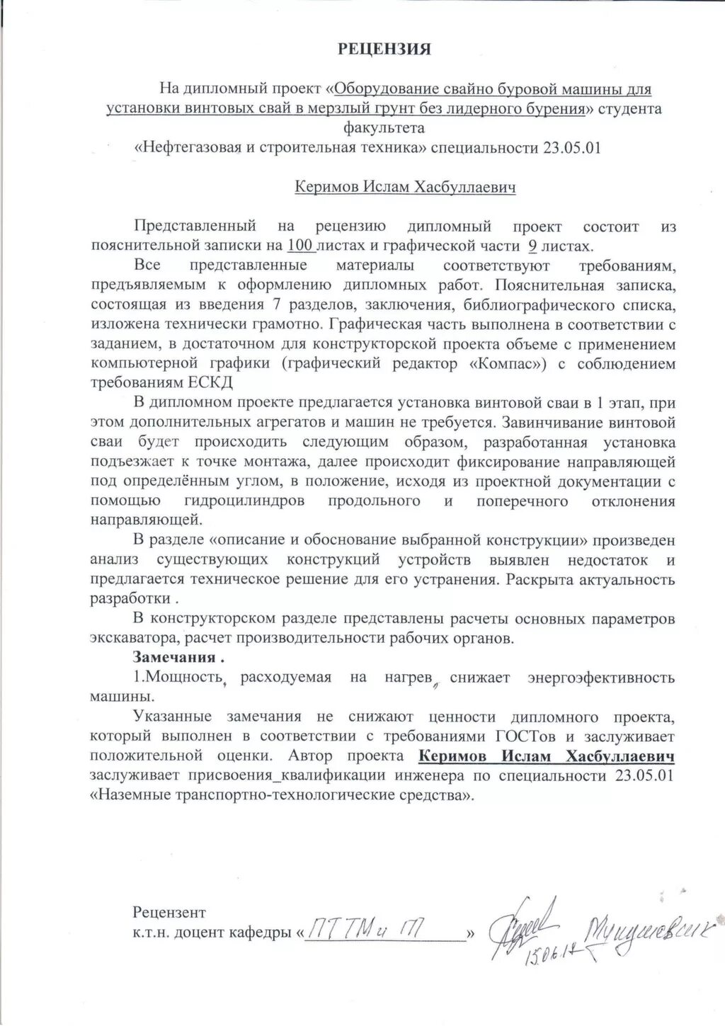Образец рецензии на проект Творческий проект .Тема проекта: Изготовление Коня качалки в условиях школы