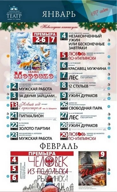 Театр драмы рязань афиша на январь. Афиша мероприятий в рязани. Рязанский театр драмы афиша. Рязанский театр драмы репертуар 2022. Репертуар рязанского драмтеатра на декабрь 2022.