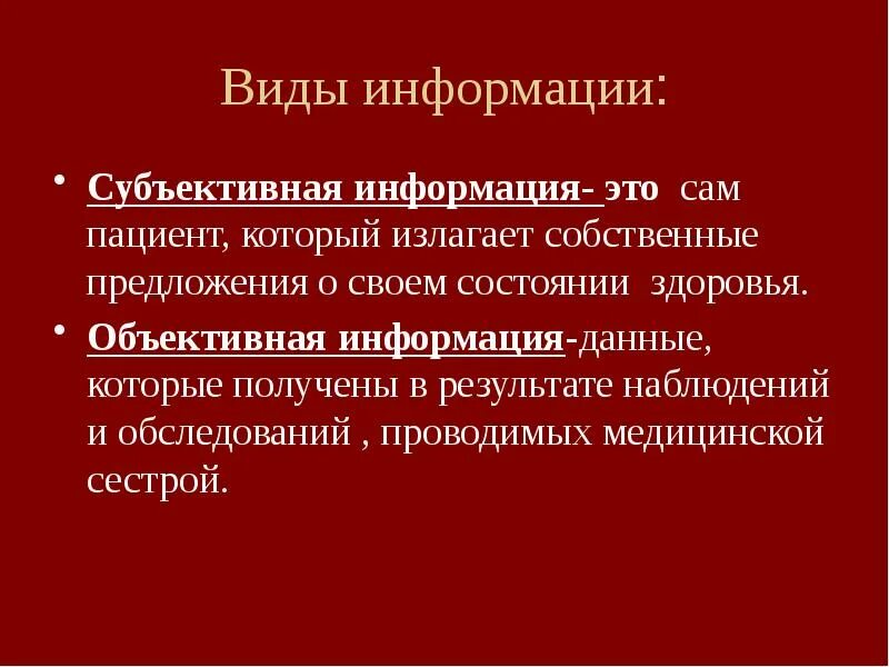 Объективная и субъективная информация. Субъективная информация это. Объективная информация и субъективная информация. Субъективная информация примеры. Источником объективной информации является