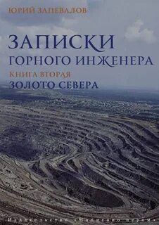 Записки горного