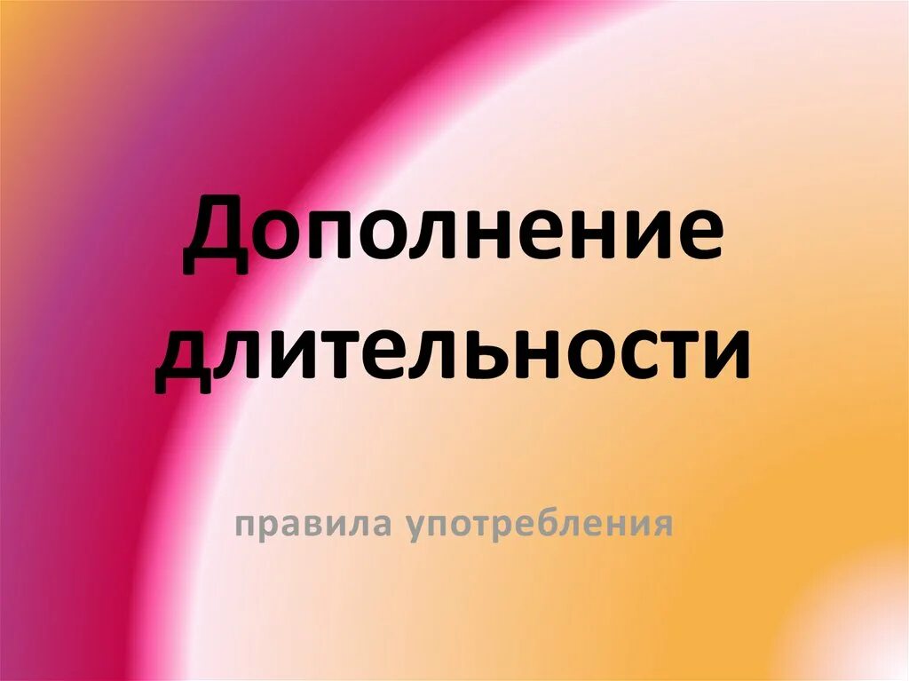 Длительности нот. Дополнение длительности. Дополнение кратности в китайском. Дополнение длительности. Отрицательное предложение с дополнением длительности китайский.