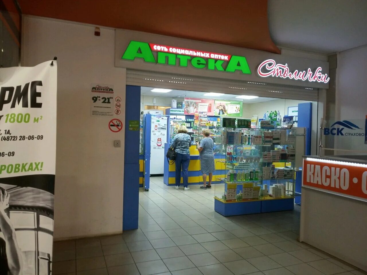 Ул. Pharmacie. Витрина магазина аптека фасад. Аптека демонстрации. Small pharmacy.