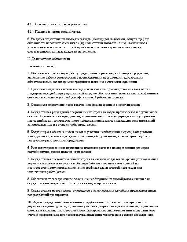 Должностная диспетчера производства. Должностные обязанности диспетчера. Функционал диспетчера. Должностная диспетчера производства. Функции диспетчера автомобильного транспорта.