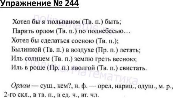 Русский 4 класс ответы с пояснением. Русский язык 4 класс 1 часть страница 129 номер 244. Русский язык 4 класс 1 часть номер 244. Русский язык 4 класс 1 часть учебник.