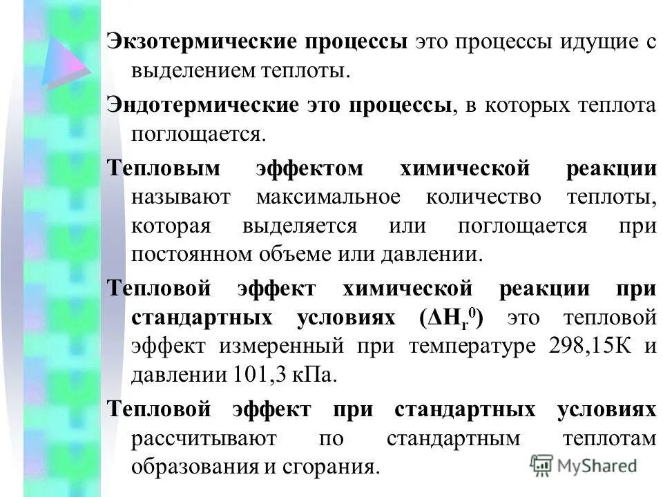 экзо и эндотермические процессы. экзотермические и эндотермические реакции примеры. N2 h2 nh3 катализатор. выберите экзотермические процессы. экзотермический процесс.