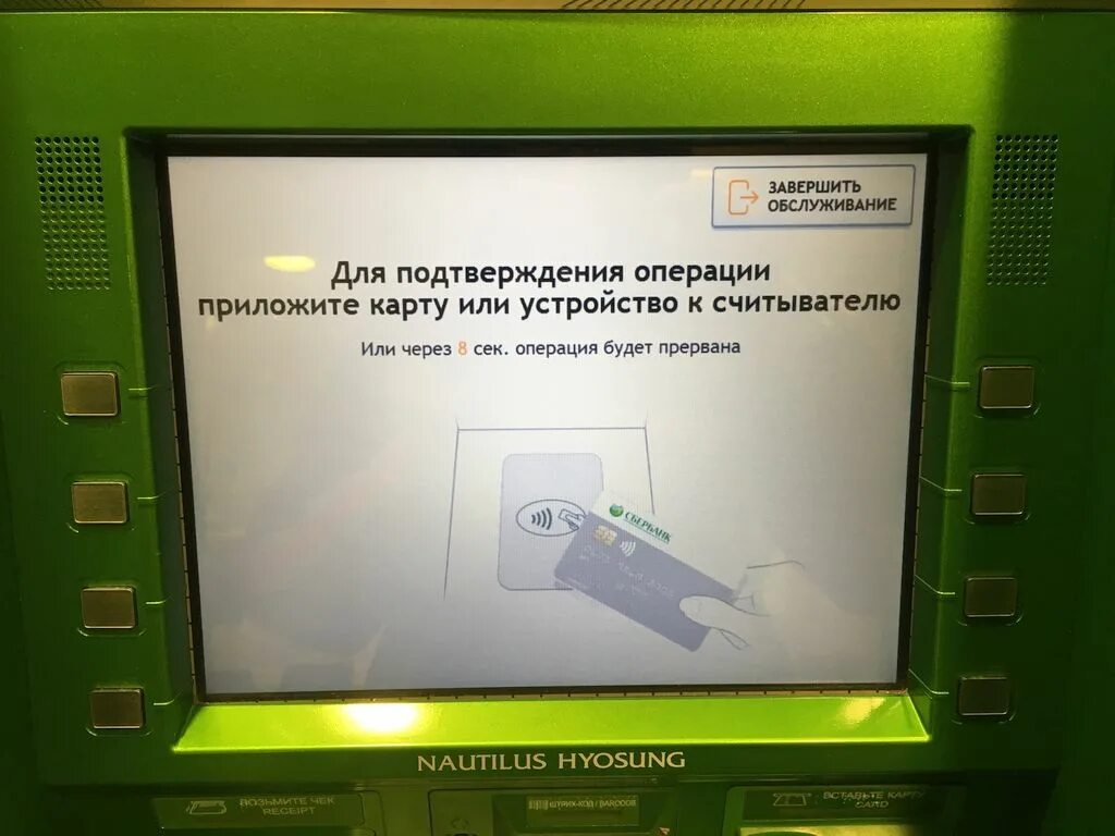 Банкомат сбербанка история операций. Банкомат приложить карту. Банкомат без карты. Операции в банкомате. Завершение операций Банкомат.