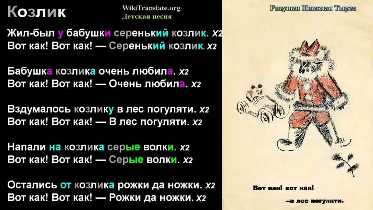 Жил был серенький козлик текст. Жил был козлик у бабушки. Жил у бабушки серенький козлик. Жил-был у бабушки серенький козлик песня. Жил был у бабушки серенький козлик слова.