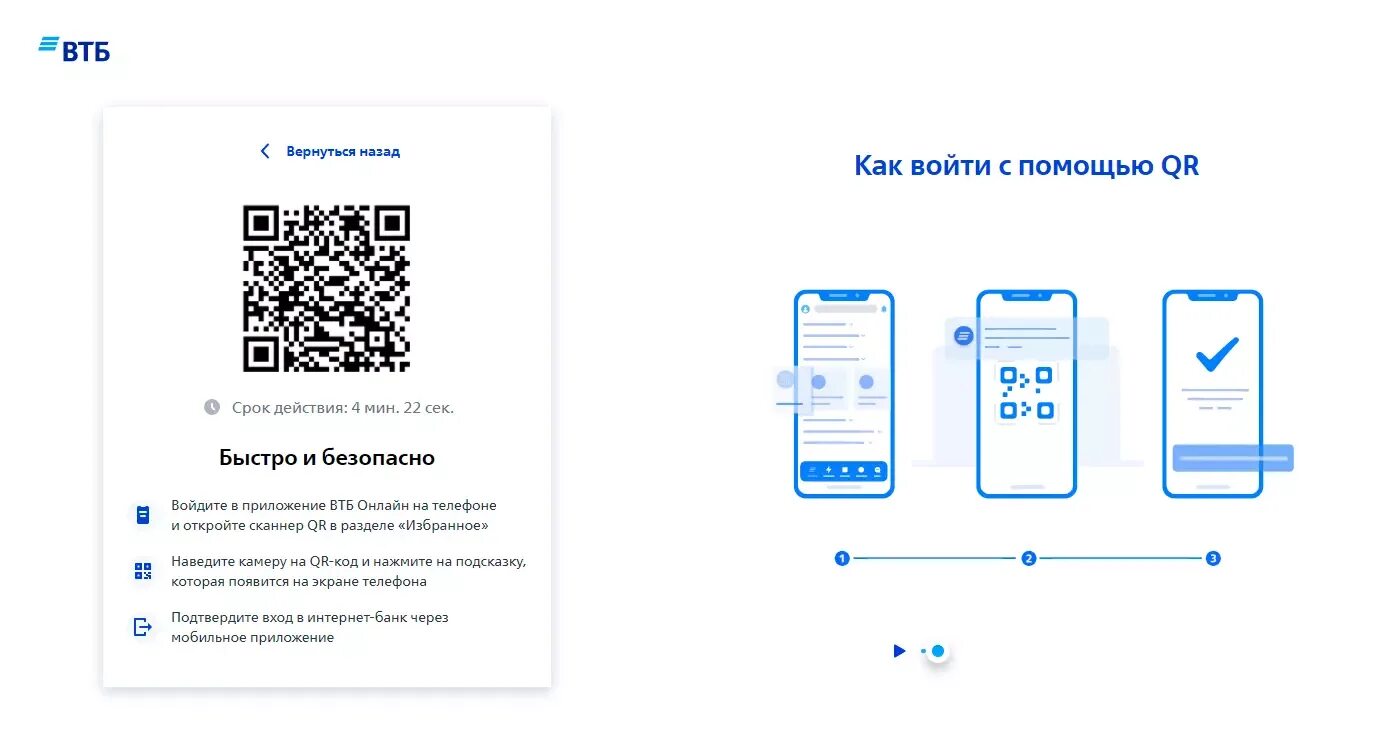 Код для скачивания приложения. Qr код втб. как зайти в втб онлайн в первый раз. не могу войти в приложение втб онлайн с телефона. как установить вход по отпечатку пальца втб онлайн.