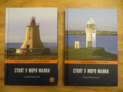 Сколько стоим маяк
