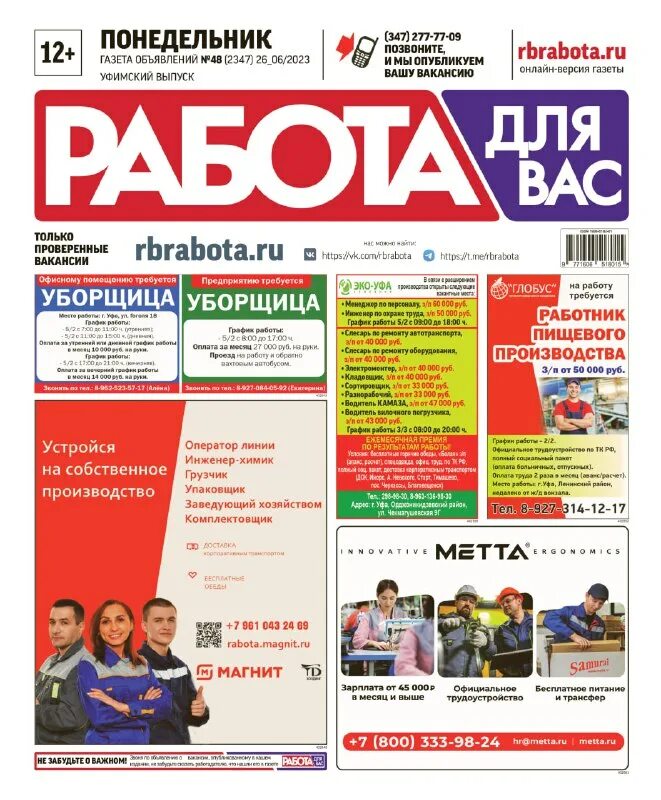 газета вакансии. объявление в газете. газета работа для вас версия. газета работа для вас 2014 год. газета вакансии.