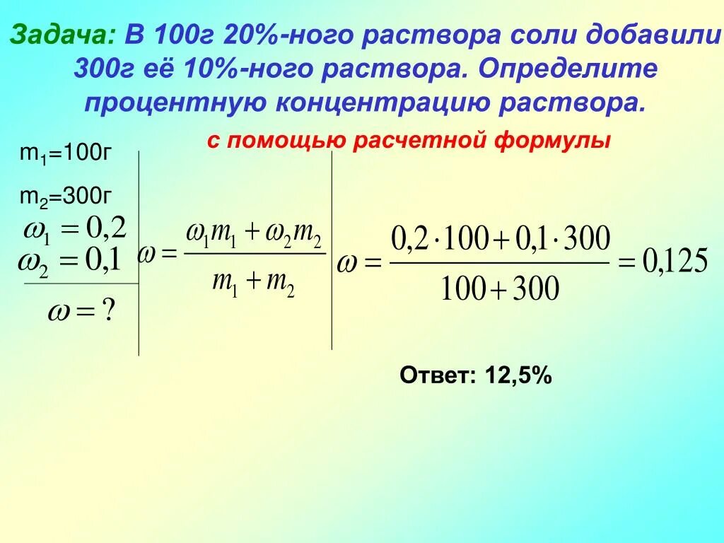 M (Р-ра) = 100г. Определите процентную концентрацию полученного раствора. Масса полученного раствора. Задачи на концентрацию растворов.