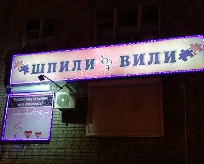 Вили магазин