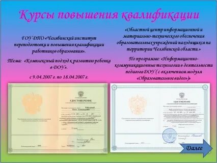 Первая аттестация воспитатель