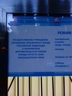 Пенсионный лазаревское номер телефона