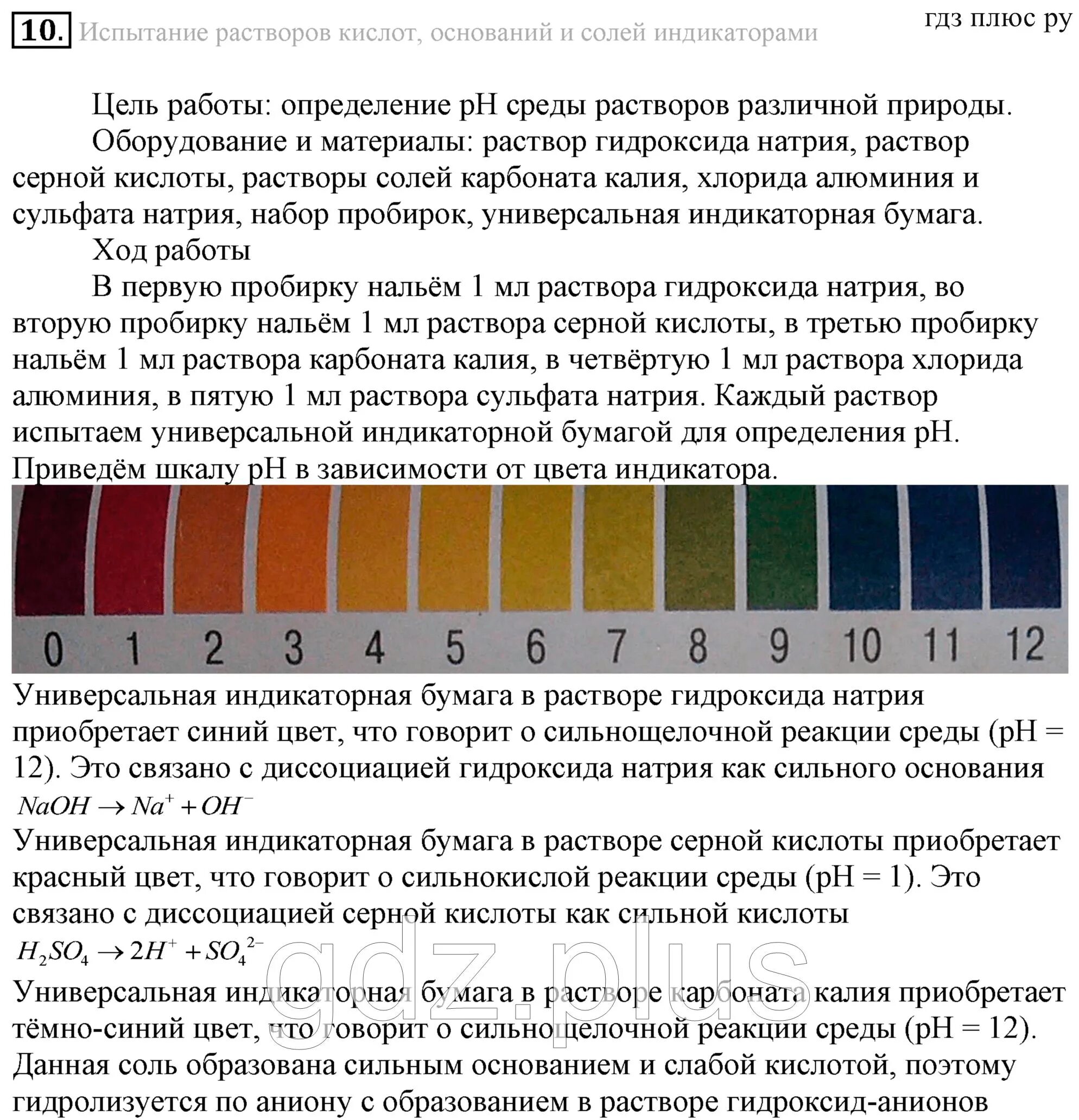 Цвет индикаторной бумаги. Лакмусовая бумага шкала. Универсальная индикаторная бумага цвета. Лакмусовая бумага для определения кислотности.