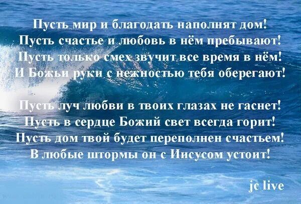 Благодать Божья стихи. Пусть мир и Благодать наполнят дом. Открытки мир и Благодать. Какова благодать