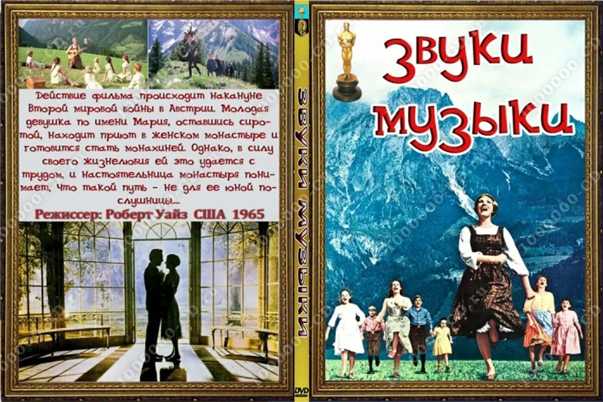 До ре ми песня мюзикл. Звуки музыки мюзикл Автор. Р Роджерс звуки музыки. Афиша к фильму звуки музыки. Мюзикл звуки музыки Роджерс.