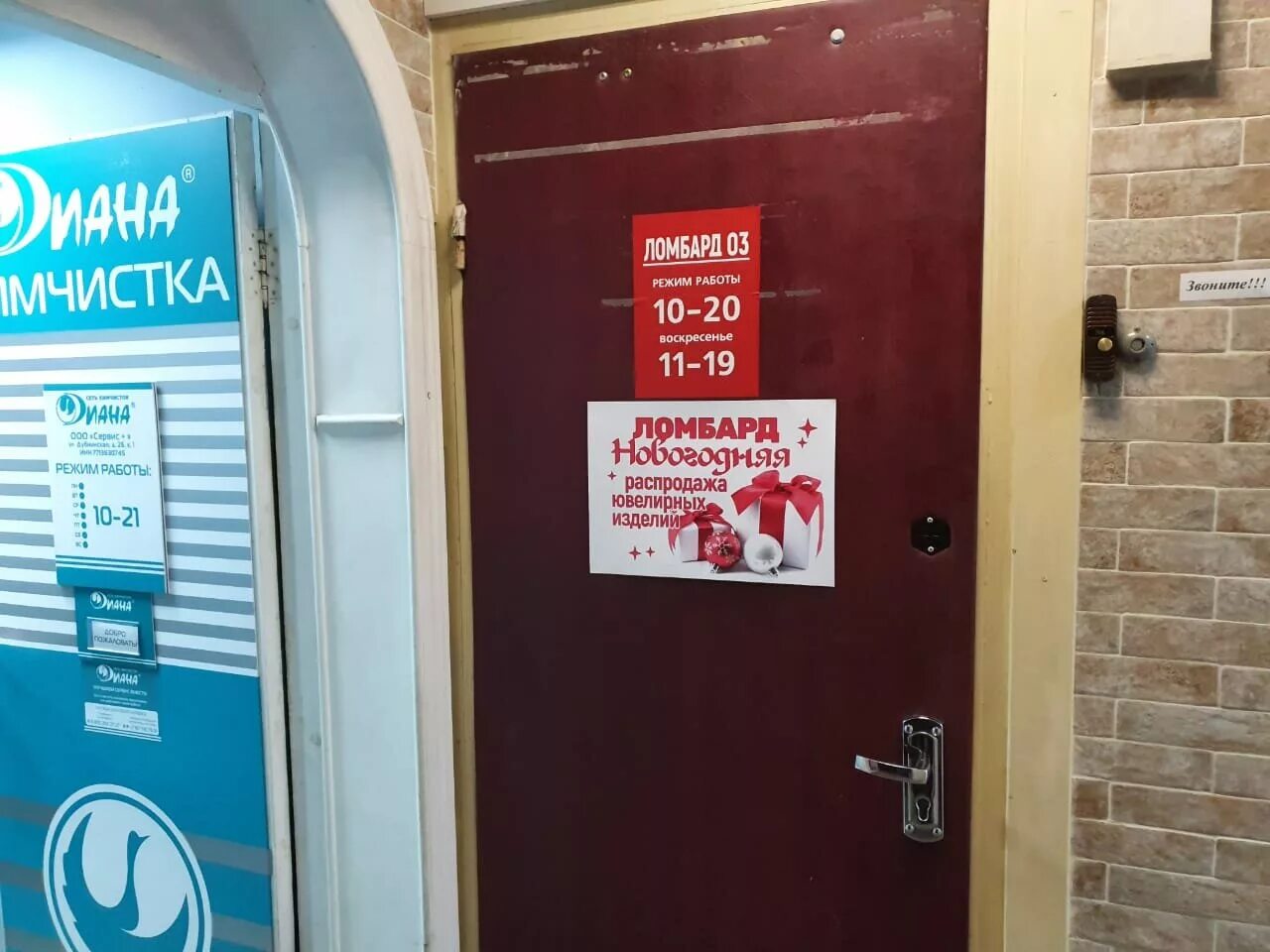 Ломбард 32. Дешевле ломбард москва. Дмитров ломбард загорская телефон. Ломбард залог успеха логотип. Золота в ломбарде в москве.